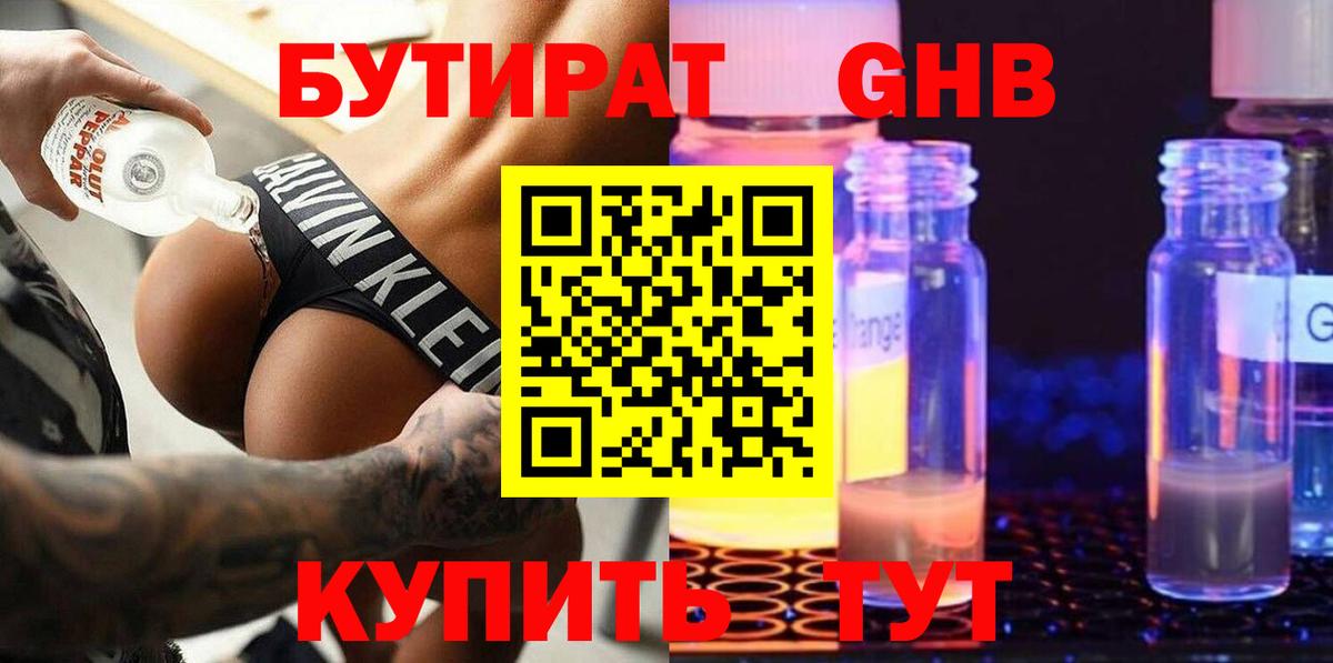 БУТИРАТ GHB  Вход с VPN  Чебаркуль 