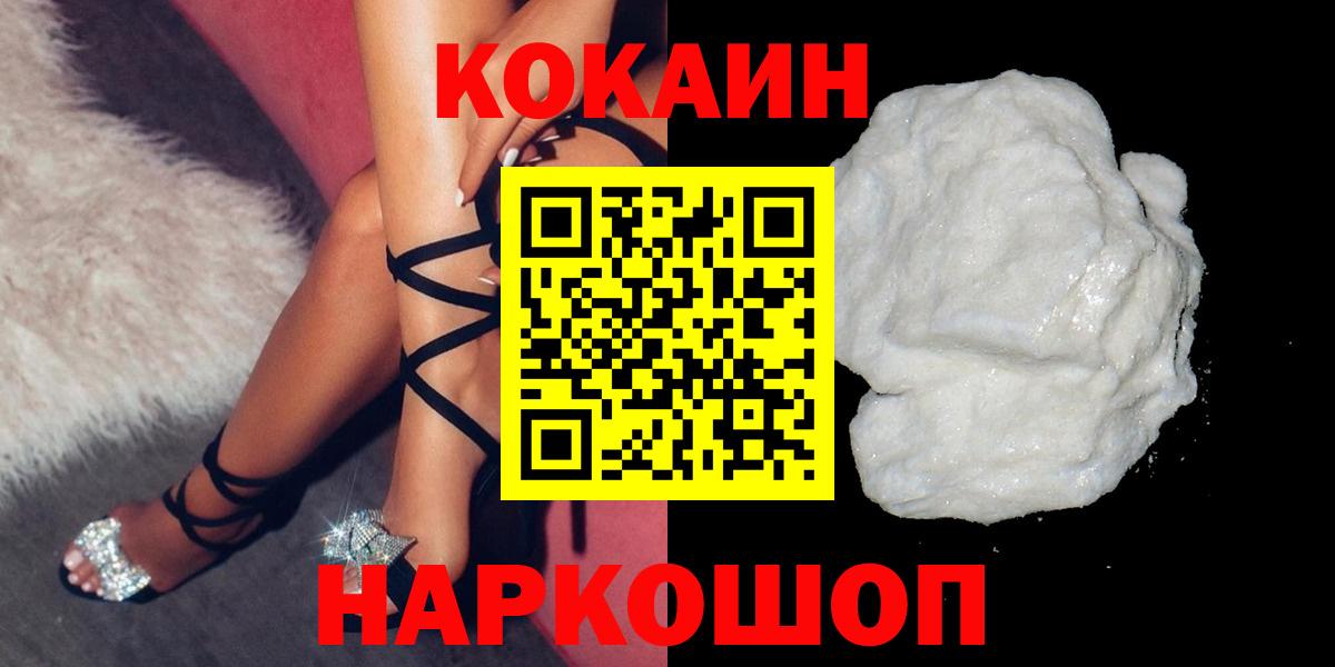 Cocaine FishScale  КОКАИН Эквадор  КОКАИН  Чебаркуль  Вход с VPN 