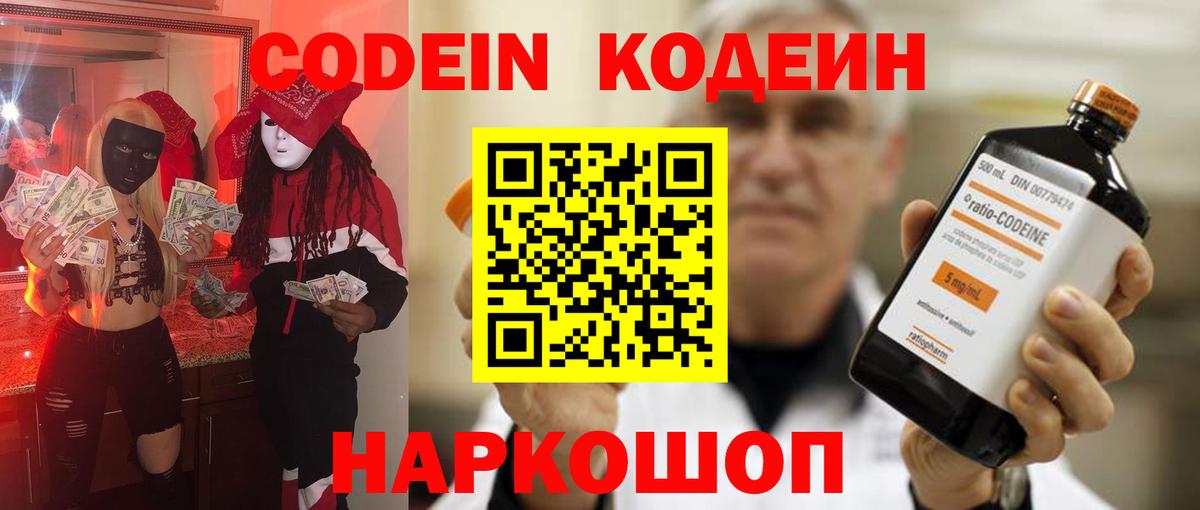 Кодеиновый сироп Lean Purple Drank  Вход с VPN  Чебаркуль 