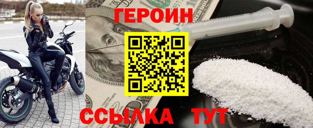 Героин VHQ  Вход с VPN  Чебаркуль 