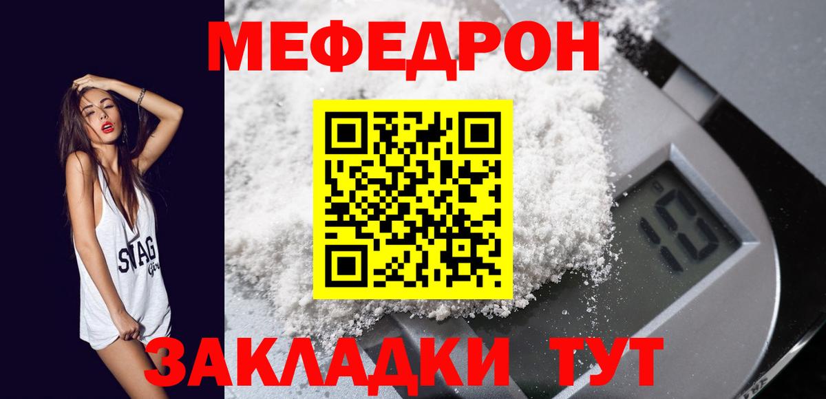 Меф кристаллы Чебаркуль