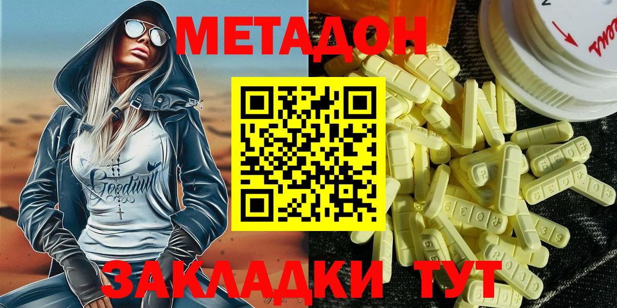 Метадон мёд  Вход с VPN  Чебаркуль  Метадон белоснежный 